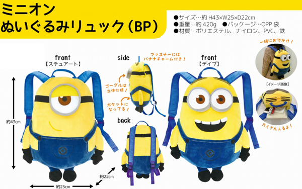 キャラ雑貨 ミニオンズ ぬいぐるみリュック スチュアート|【堀